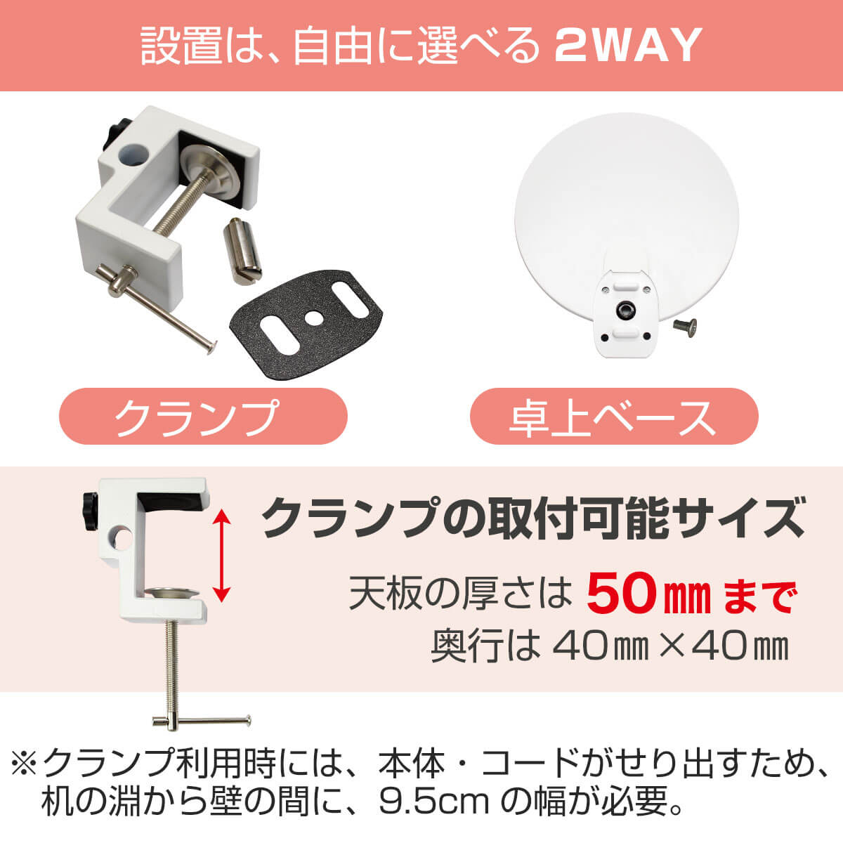 ベースとクランプ同梱で選べる2Way