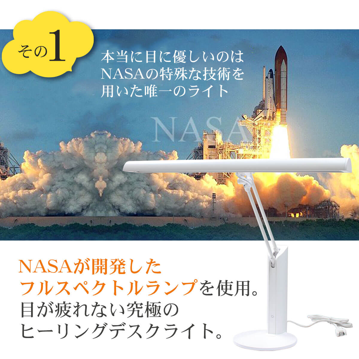 NASAが開発したランプを使用したヒーリングデスクライト