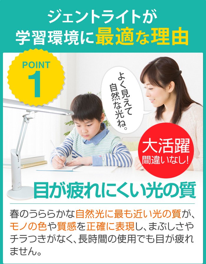 ジェントライトが学習環境に最適な理由