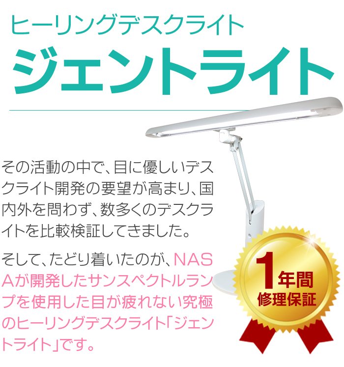 目に優しい デスクライト ジェントライト エリート デスクスタンド 学習机 子供 大人 書斎 テレワーク リモート-ヒーリングライト研究所